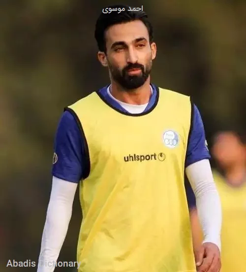 احمد موسوی